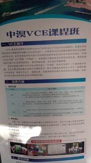 2019年武汉外校出国版型：中澳VCE课程班