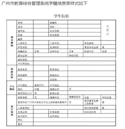 2019年广州民办初中办理学籍所需材料说明