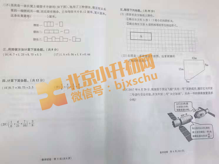 朝阳区2019年小学6年级数学毕业考试试卷3