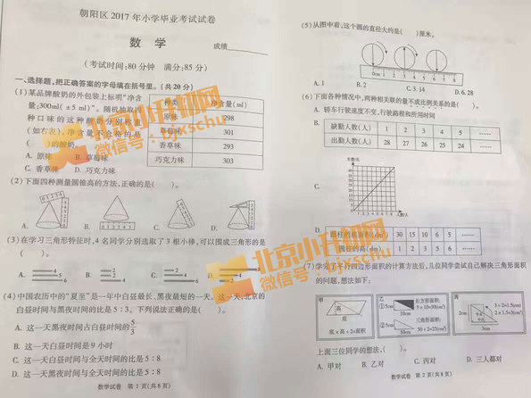 朝阳区2019年小学6年级数学毕业考试试卷1