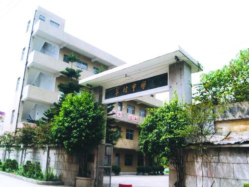 顺德莘村中学坐落于广东省佛山市顺德区北滘镇莘村,环境优雅,交通便利