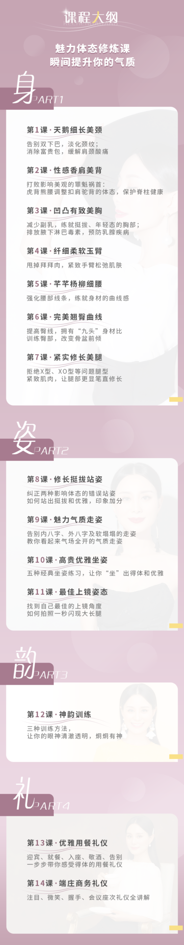  体态瑜伽十点课堂优雅体态四步曲，让你成为气质女人，不惧时间、持续逆龄！