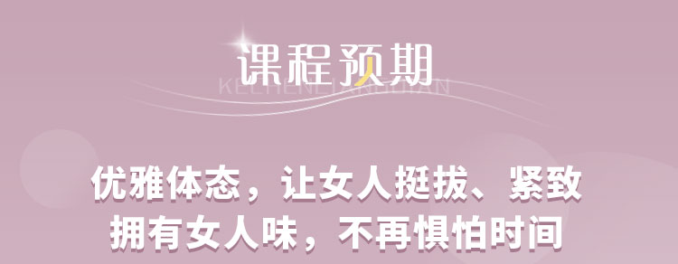  体态瑜伽十点课堂优雅体态四步曲，让你成为气质女人，不惧时间、持续逆龄！