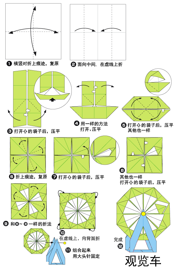 摩天轮折纸图解