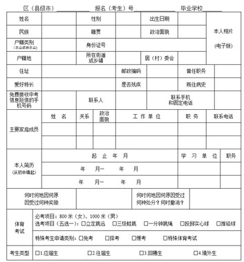 2013年广州中考报名基本信息采集表附件1
