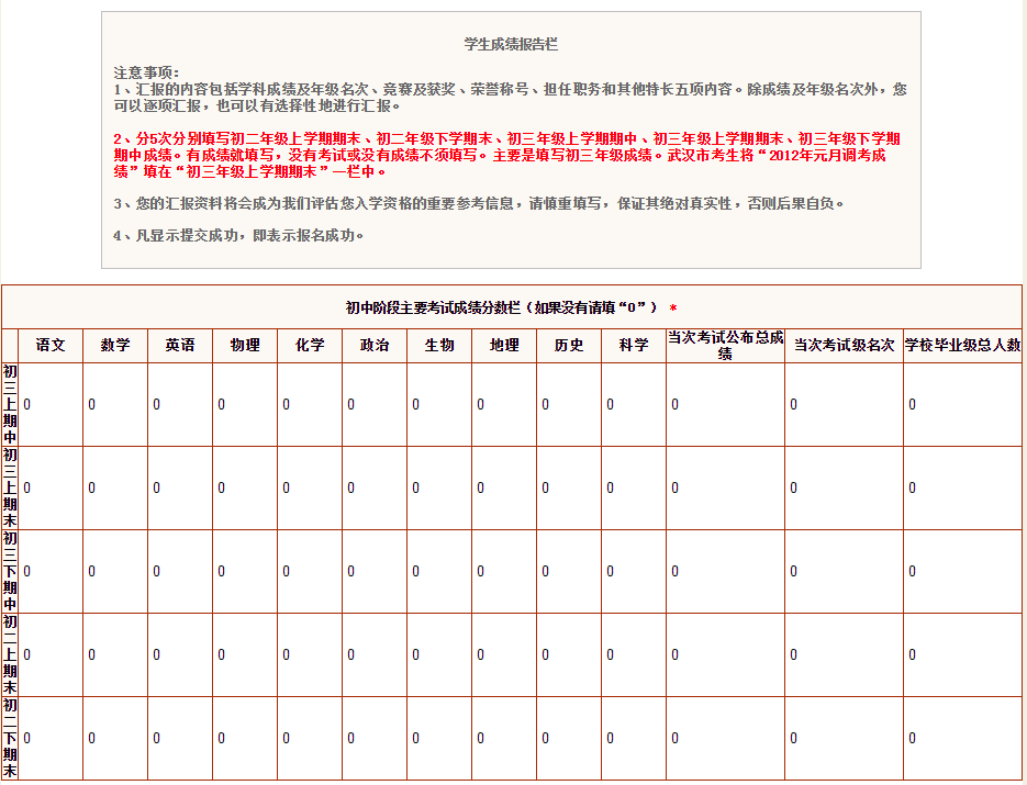 2019年武汉二中中考网上报名开始！