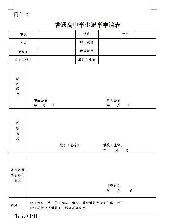 2019年普通高中学生退学申请表