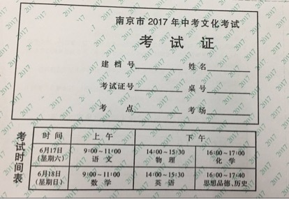 2019年南京中考文化考试准考证公布