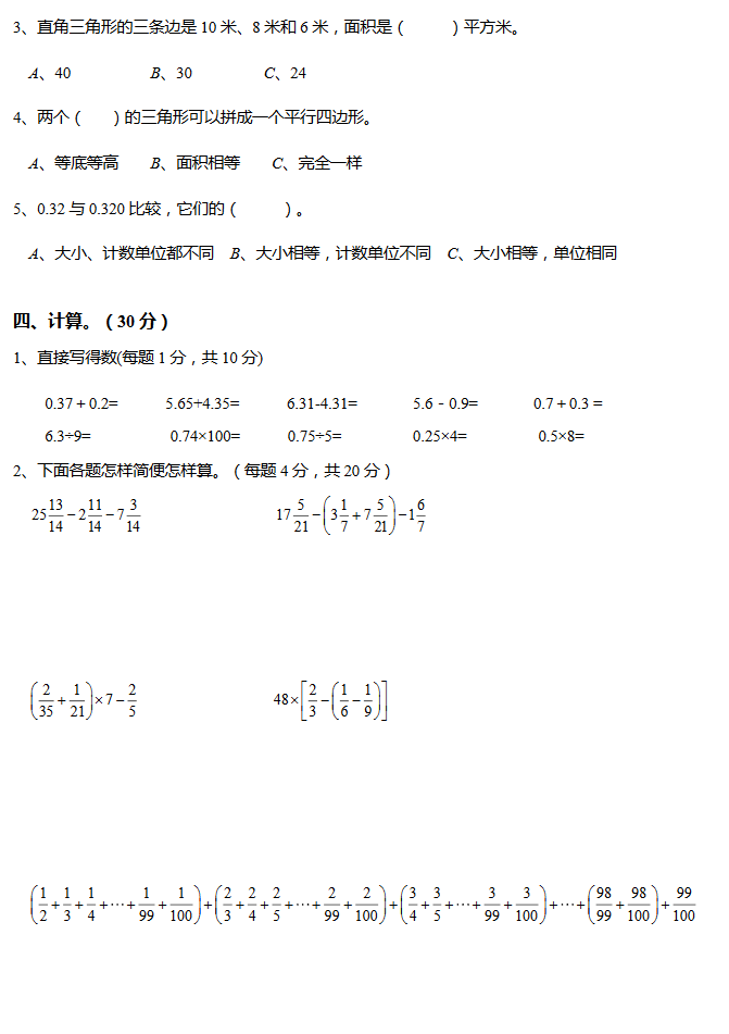 20192018年南京小学五年级上册数学期中模拟试卷