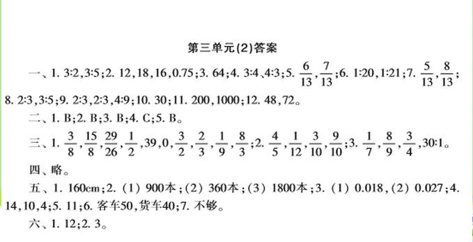 2019秋季六年级数学报配套第三单元试卷二答案