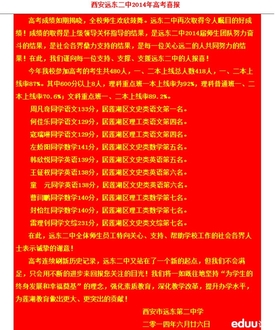 远东二中中考喜报2020图片