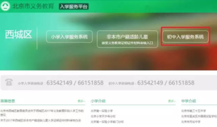 西城区2019小升初特长报名入口及流程