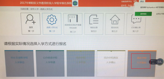 就近学校入学报名