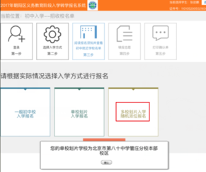 多校划片入学随机派位报名