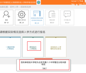 单校划片入学报名