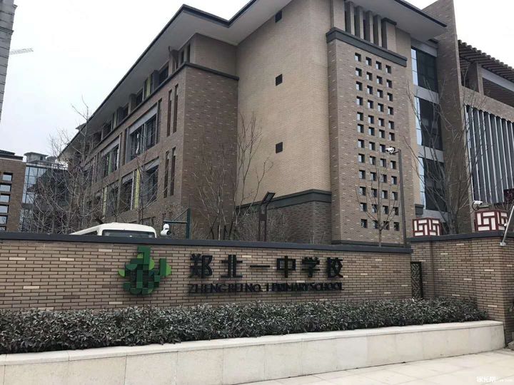 郑北一中小学部图片