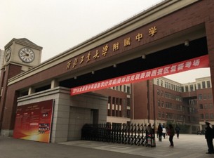 西北工业大学附属中学收费标准西工大附中学费奖学金