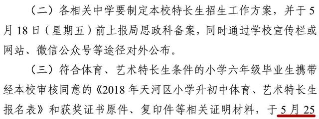 2018年天河區各相關中學招生體育藝術特長生計劃表