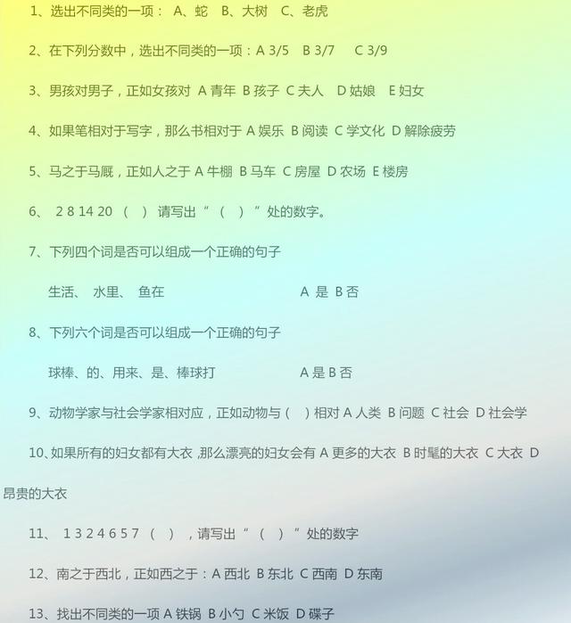 小升初招生的智力(IQ)测试题（含答案） - 米粒妈咪