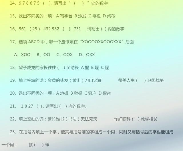 小升初招生的智力(IQ)测试题（含答案） - 米粒妈咪