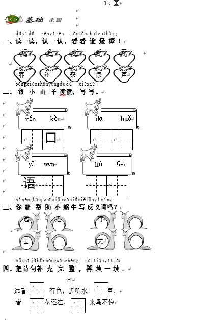 小学一年级下册语文同步练习|早启亲子