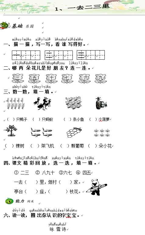 小学一年级下册语文同步练习|早启亲子