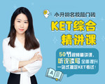 ket考试水平米粒妈学院 ket考试大概什么水平