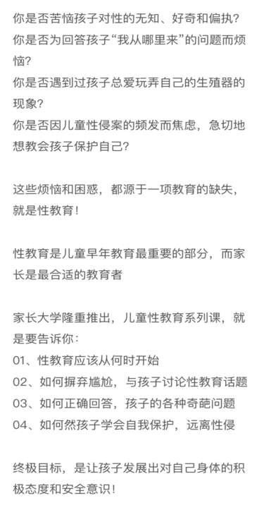 儿童性教育家长大学（好未来）0岁开始性教育太早？才怪！