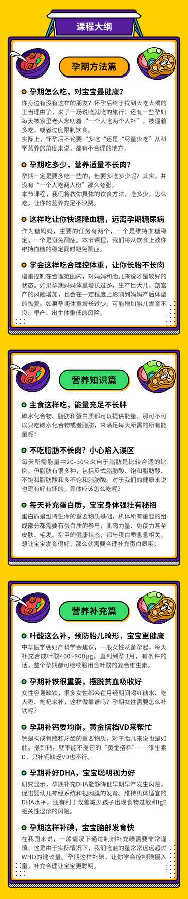 12节孕妈营养课-详情页_03.png