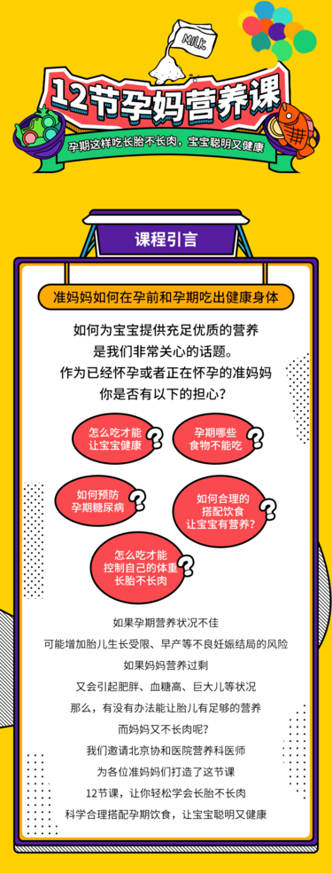 12节孕妈营养课-详情页_01.png