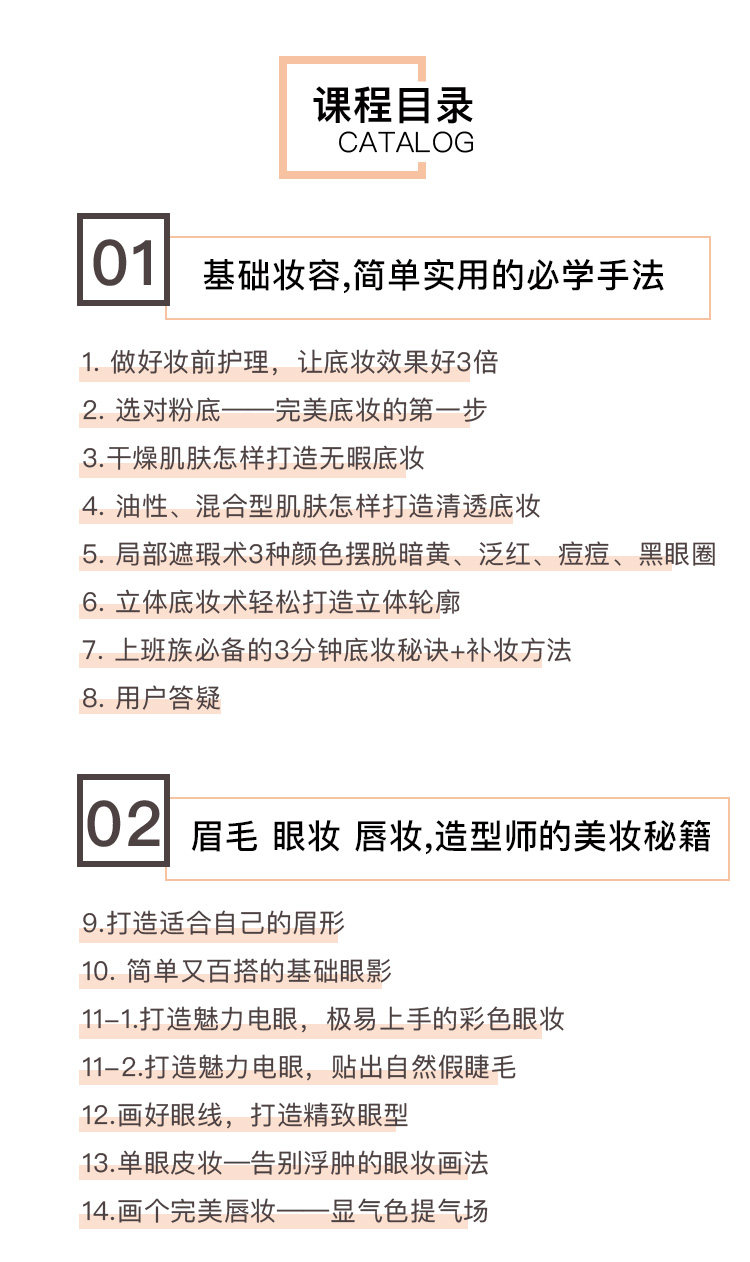 快速打造精致日常妆，做优雅女人-有书课堂